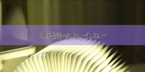 单选题=A.B.-C.D.-