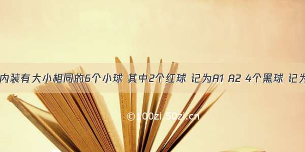 一个口袋内装有大小相同的6个小球 其中2个红球 记为A1 A2 4个黑球 记为B1 B2 B