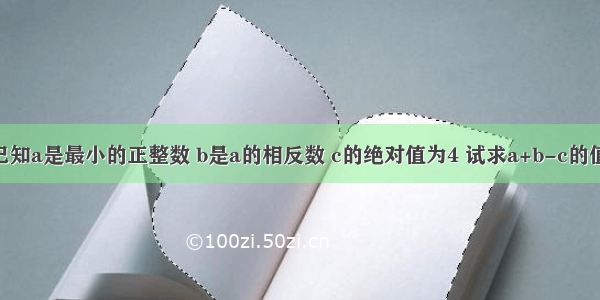 已知a是最小的正整数 b是a的相反数 c的绝对值为4 试求a+b-c的值．