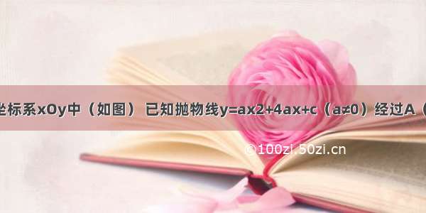 在平面直角坐标系xOy中（如图） 已知抛物线y=ax2+4ax+c（a≠0）经过A（0 4） B（-3