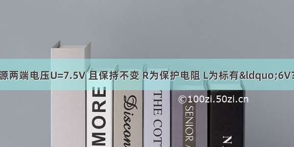 如图所示电路 电源两端电压U=7.5V 且保持不变 R为保护电阻 L为标有“6V?3W”的小