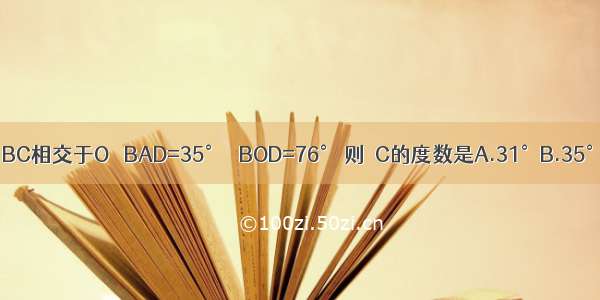 如图 AB∥CD AD BC相交于O ∠BAD=35° ∠BOD=76° 则∠C的度数是A.31°B.35°C.41°D.76°