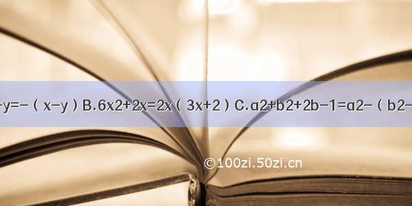 下列添加括号正确的是A.-x-y=-（x-y）B.6x2+2x=2x（3x+2）C.a2+b2+2b-1=a2-（b2-2b+1）D.a-2=（a-4）