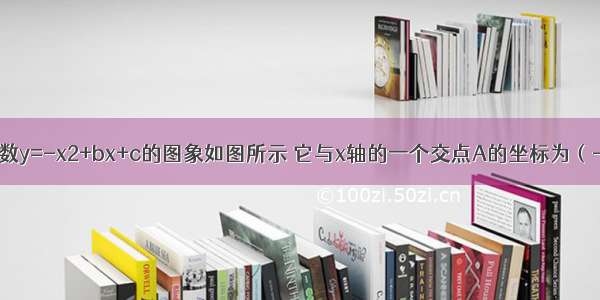 已知二次函数y=-x2+bx+c的图象如图所示 它与x轴的一个交点A的坐标为（-1 0） 另一