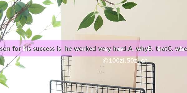 28. The reason for his success is  he worked very hard.A. whyB. thatC. whetherD. How