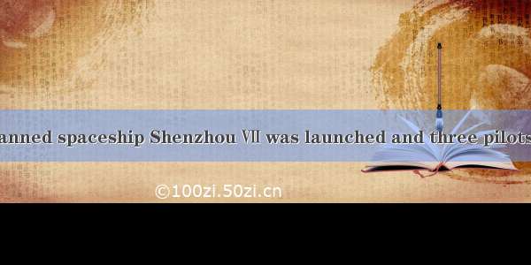 China’s third manned spaceship Shenzhou Ⅶ was launched and three pilots successfully  the