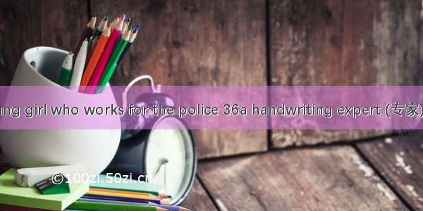 Michel is a young girl who works for the police 36a handwriting expert (专家). She has helpe