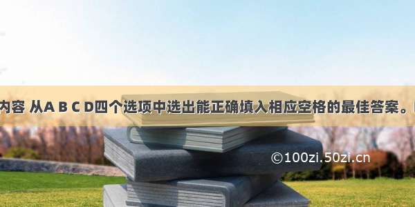 根据短文内容 从A B C D四个选项中选出能正确填入相应空格的最佳答案。Rosa like