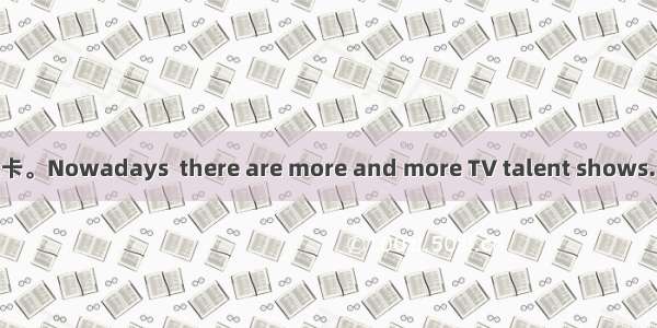阅读短文 根据内容填写信息卡。Nowadays  there are more and more TV talent shows. They are very popular al