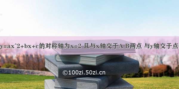 已知抛物线y=ax^2+bx+c的对称轴为x=2 且与x轴交于A B两点 与y轴交于点C 其中A（1