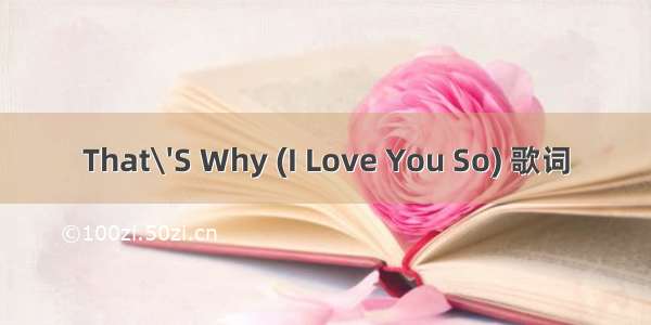 That\'S Why (I Love You So) 歌词