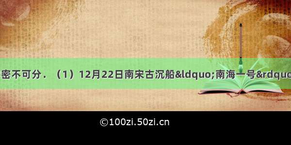 考古研究与化学密不可分．（1）12月22日南宋古沉船&ldquo;南海一号&rdquo;成功打捞出水．